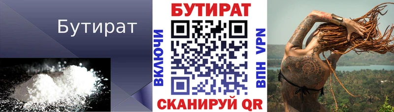 Бутират вода  Пыть-Ях 
